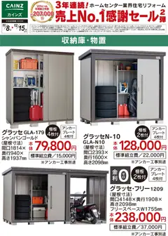 08.11.2025から有効なオファーを含む カインズ ホーム - 収納庫・物置