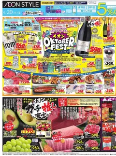 20.09.2025から有効なオファーを含む イオン - イオンのオクトーバーフェスト
