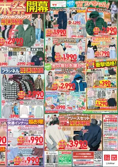 19.12.2025から有効なオファーを含む ユニクロ - チラシ今週 | ページ: 4