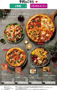 02.10.2025から有効なオファーを含む イオン - 2025クリスマスケーキ&パーティーメニュー | ページ: 16