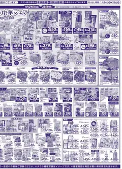 24.01.2026から有効なオファーを含む マルアイ - チラシ | ページ: 4