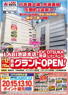 13.09.2025から有効なオファーを含む ヤマダ 電機 - 池袋グランドOPEN!①