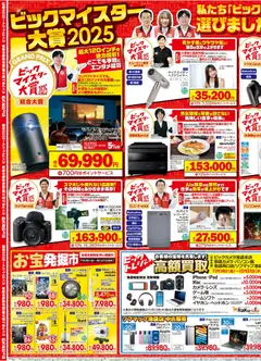 14.11.2025から有効なオファーを含む ビックカメラ Black Friday | ページ: 3 | 製品: ヘアドライヤー, 電動歯ブラシ, ゲーム機, オーブン