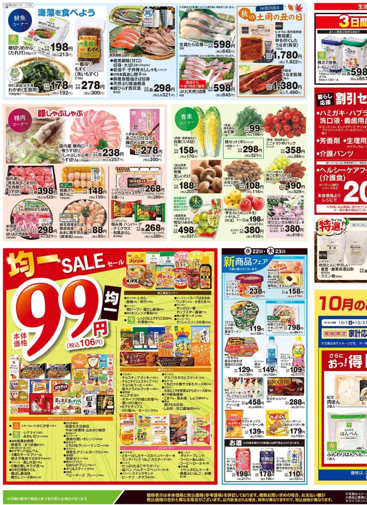 {H1} | ページ: 3 | 製品: ハンバーグ, ポテトチップス, クッキー, 水