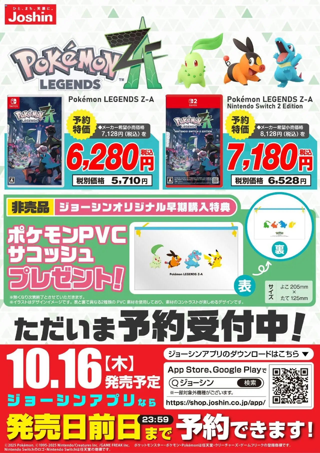 ポケモンフェスティバル'99春　パンフレット ポケットモンスター ハートゴールド/ソウルシルバー」の最新情報