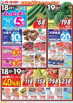 18.10.2025から有効なオファーを含む イトーヨーカドー - チラシ