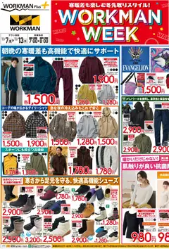 07.11.2025から有効なオファーを含む ワークマン - チラシ