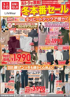 12.12.2025から有効なオファーを含む ユニクロ - チラシ今週