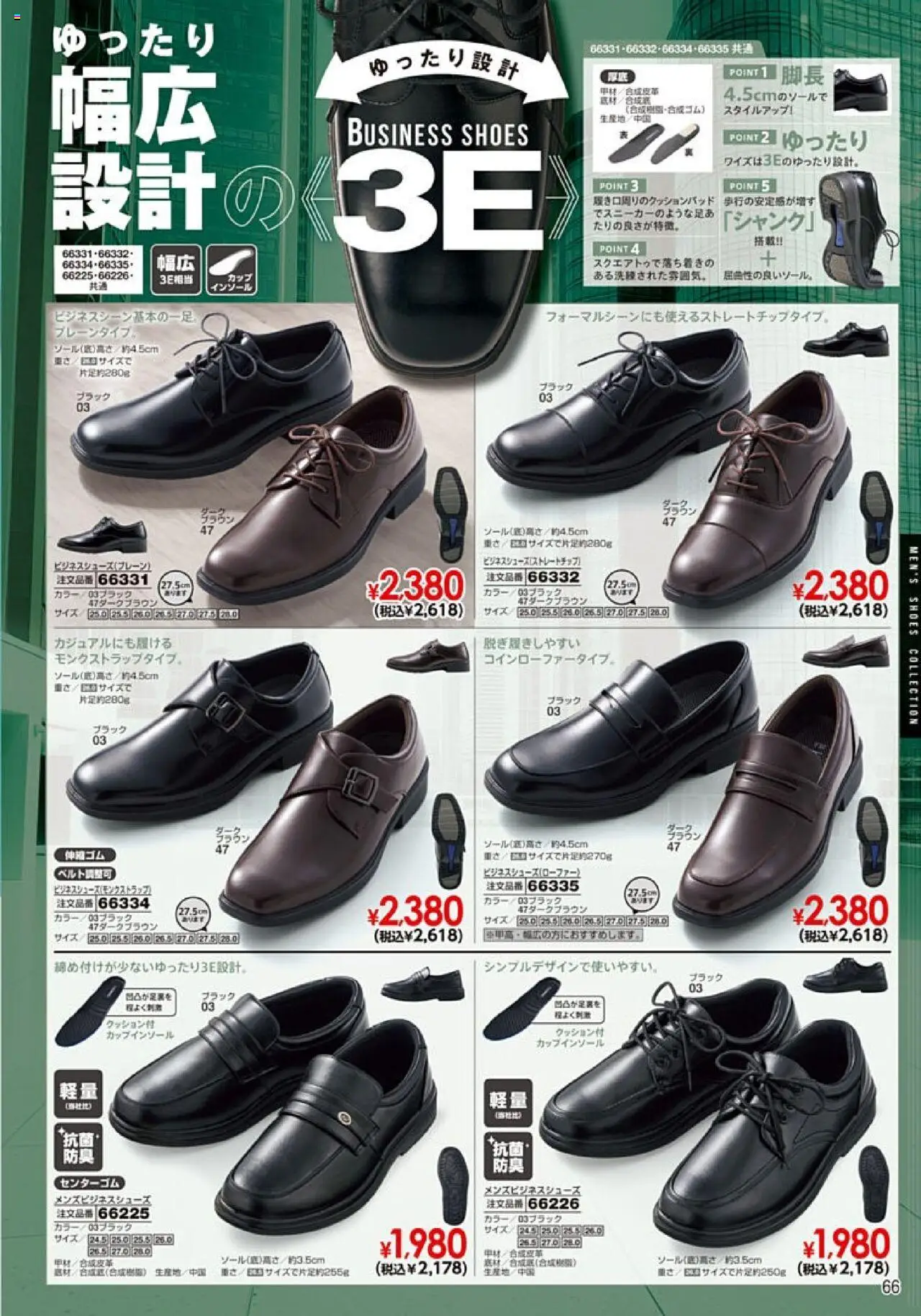  | ページ: 67 | 製品: インソール