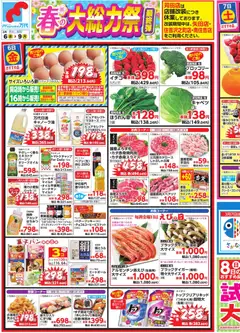 06.03.2026から有効なオファーを含む 万代 - チラシ