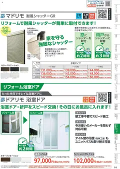 01.10.2025から有効なオファーを含む コーナン - 住宅設備機器・外壁・屋根工事カタログ | ページ: 88 | 製品: エコキュート