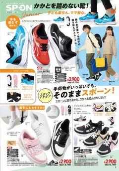 01.10.2025から有効なオファーを含む ヒラキ - Exciting Price 3712 | ページ: 9 | 製品: インソール