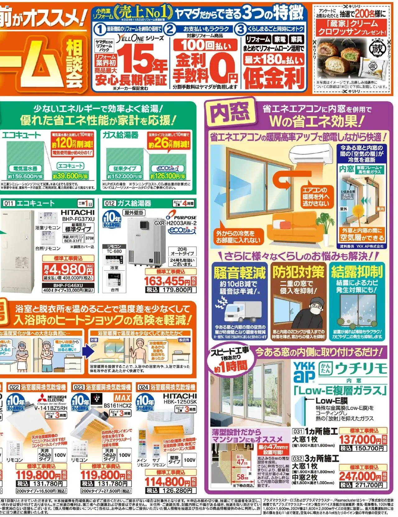 {H1} | ページ: 2 | 製品: エコキュート