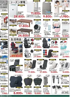  | ページ: 4 | 製品: LED電球, サーキュレーター, パーソナルチェア, マッサージチェア