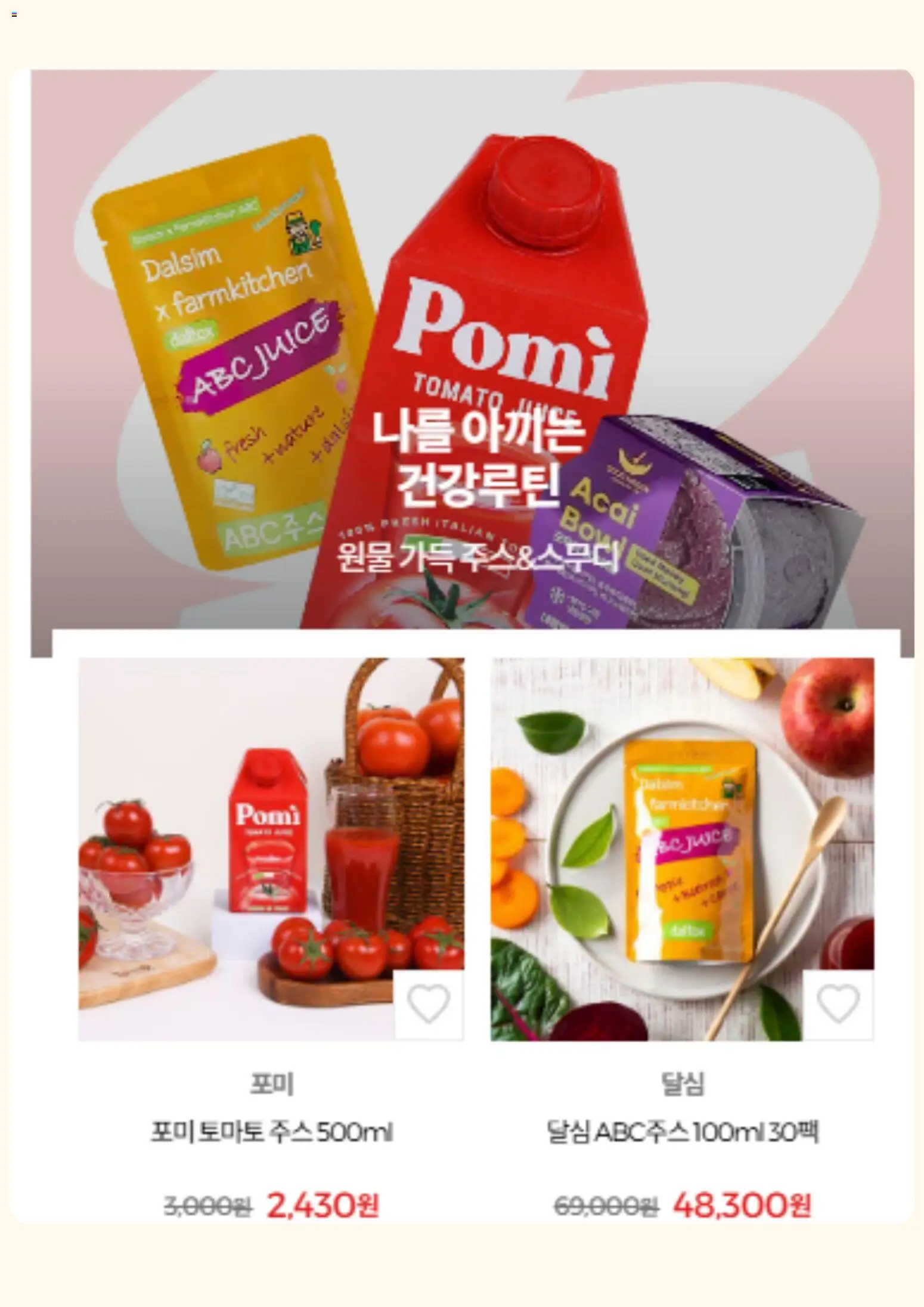  | 페이지: 4 | 상품: 주스, 토마토