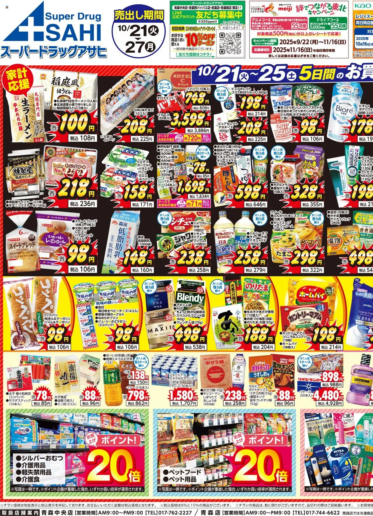 {H1} | ページ: 1 | 製品: 介護用品, ヨーグルト, ポテトチップス, クリーム