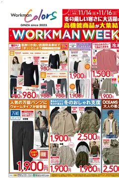 14.11.2025から有効なオファーを含む ワークマン - チラシ