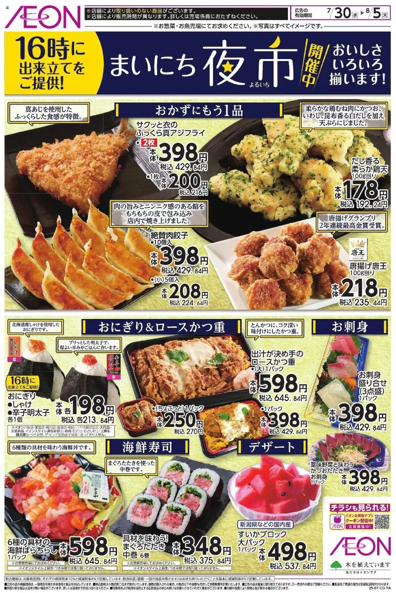  | ページ: 1 | 製品: おにぎり