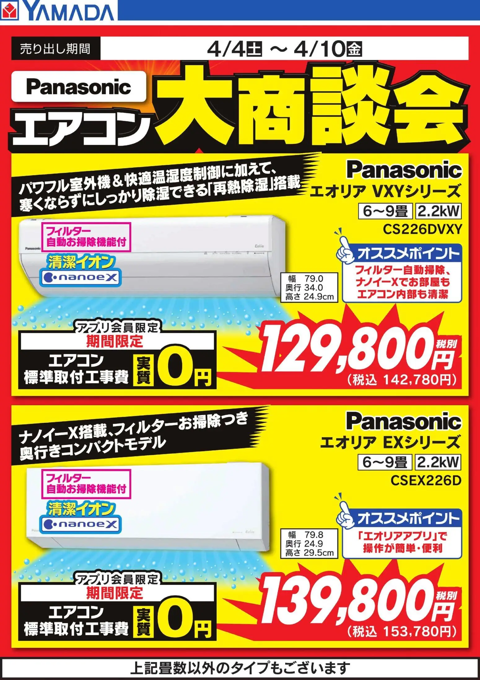Panasonic エアコン2台 ヤマダ電機1年半保証付の通販はau PAY 