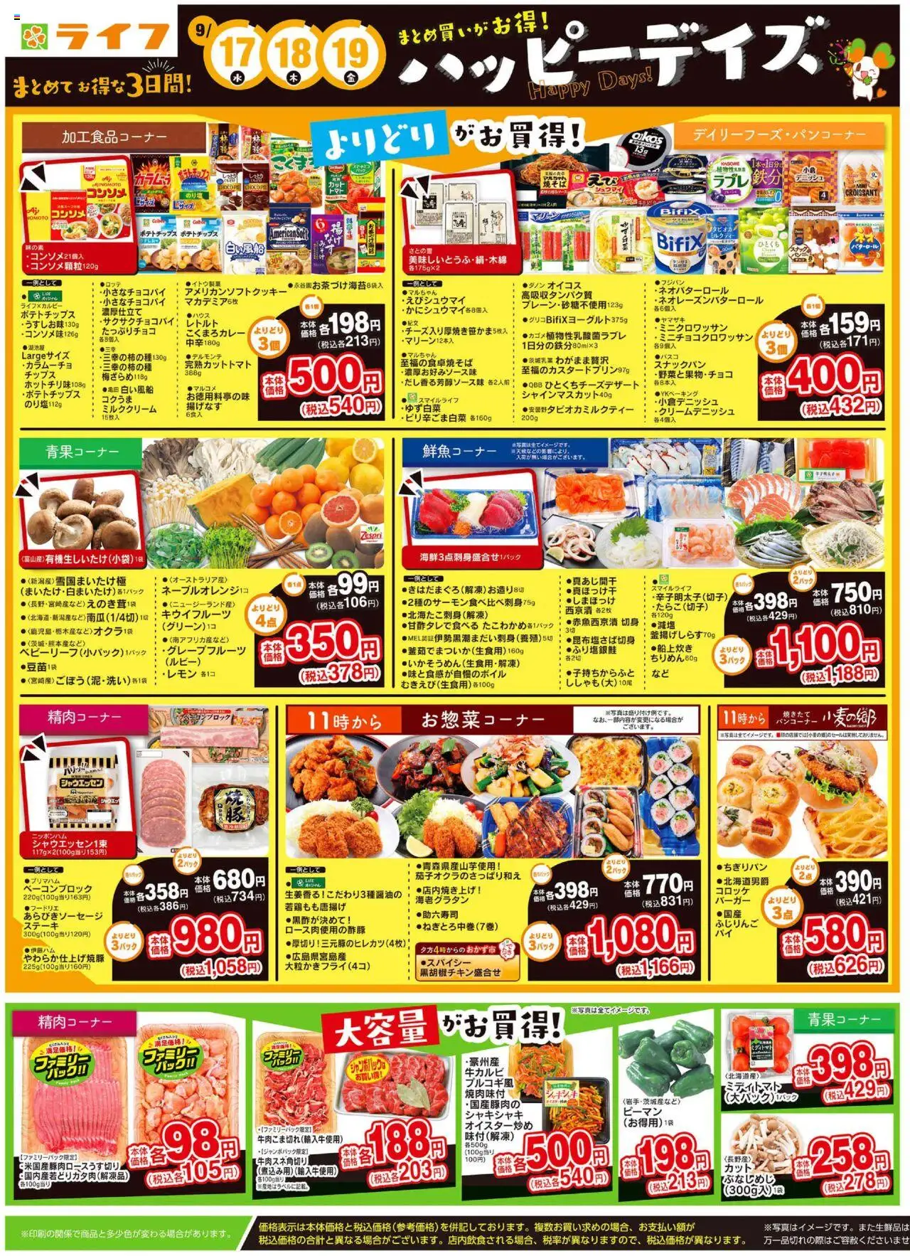  | ページ: 1 | 製品: ポテトチップス, ピーマン, キウイフルーツ