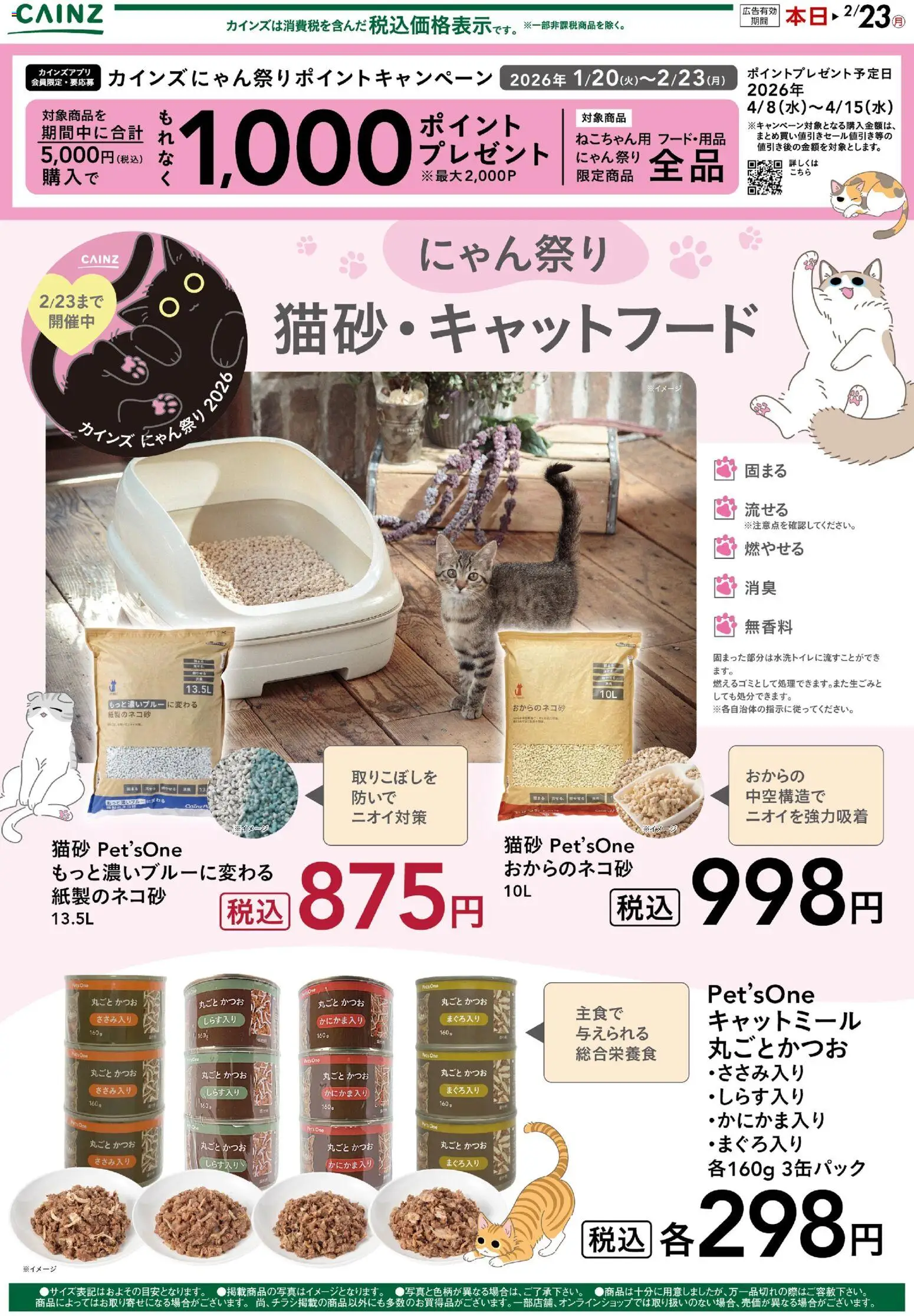 {H1} | ページ: 1 | 製品: 猫砂