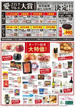 14.03.2026から有効なオファーを含む 成城石井 - リーフレット | ページ: 2 | 製品: ヨーグルト