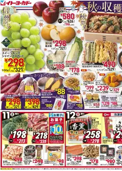 11.10.2025から有効なオファーを含む イトーヨーカドー - チラシ