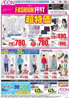 19.09.2025から有効なオファーを含む イオン - 超特価