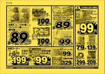 05.02.2026から有効なオファーを含む サンディ - チラシ | ページ: 2