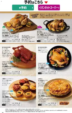 02.10.2025から有効なオファーを含む イオン - 2025クリスマスケーキ&パーティーメニュー | ページ: 17