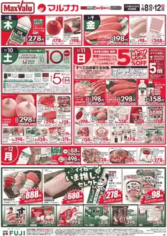 08.01.2026から有効なオファーを含む マックスバリュ - 岡山 リーフレット