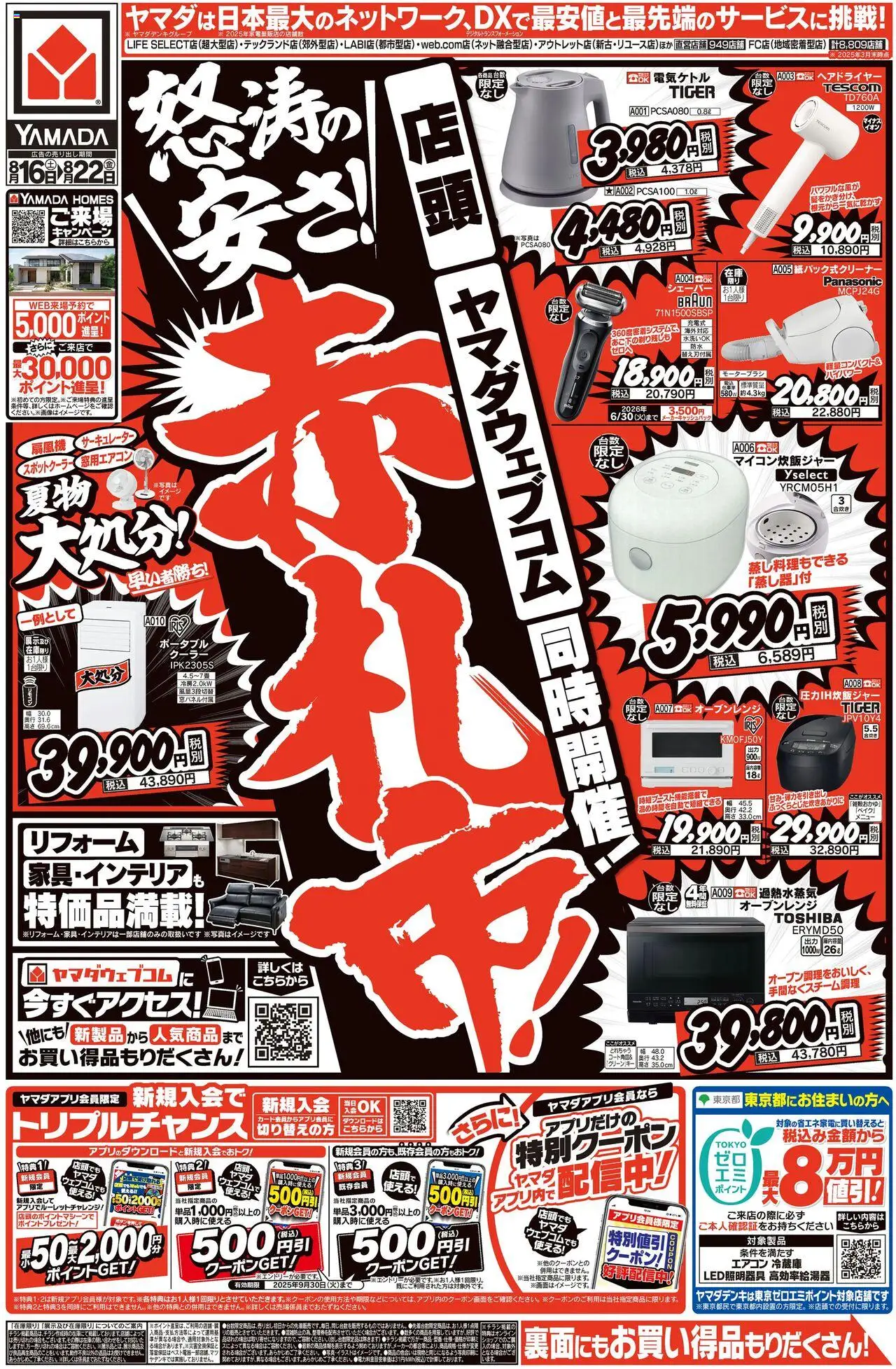  | ページ: 1 | 製品: 冷蔵庫, オーブンレンジ, シェーバー, エアコン
