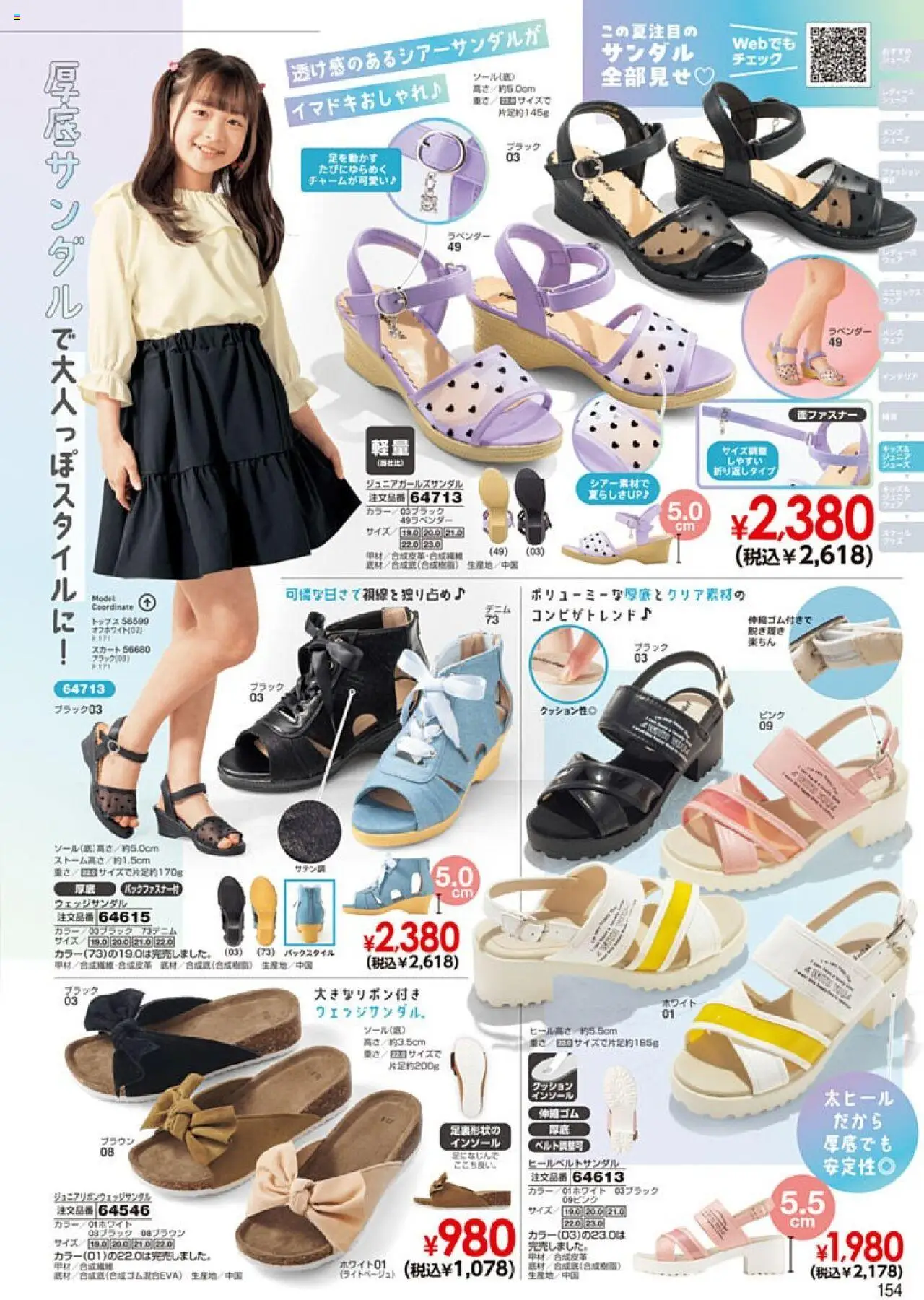  | ページ: 155 | 製品: スカート, クッション, サンダル, インソール