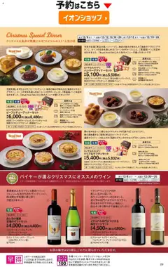 02.10.2025から有効なオファーを含む イオン - 2025クリスマスケーキ&パーティーメニュー | ページ: 28