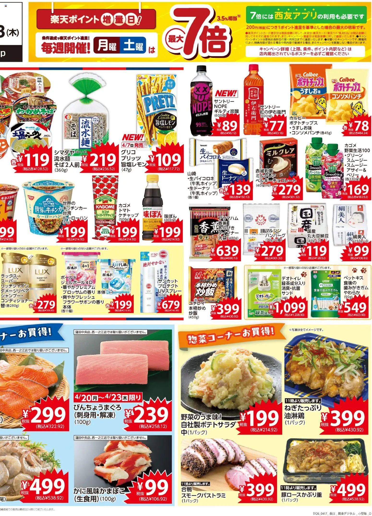 {H1} | ページ: 2 | 製品: ハンバーグ, ポテトチップス, ケチャップ