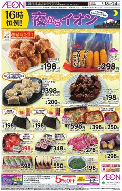 18.02.2026から有効なオファーを含む イオン - チラシ