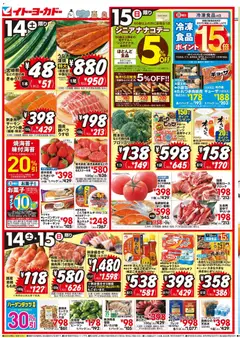 14.03.2026から有効なオファーを含む イトーヨーカドー - チラシ