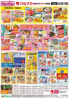 13.01.2026から有効なオファーを含む マックスバリュ - チラシ | ページ: 2 | 製品: アルカリ乾電池, するめいか