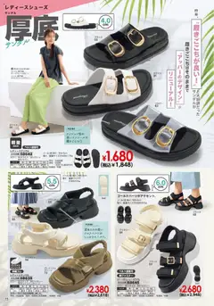  | ページ: 12 | 製品: クッション, サンダル