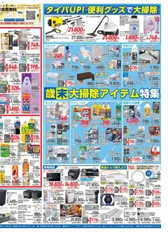 03.12.2025から有効なオファーを含む コーナン - チラシ | ページ: 2 | 製品: バッテリー, コンディショナー, トイレブラシ, アルカリ乾電池