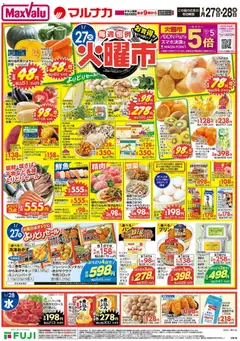 27.01.2026から有効なオファーを含む マックスバリュ - チラシ