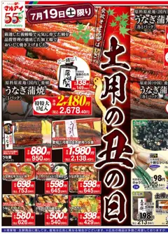 19.07.2025から有効なオファーを含む マルアイ - チラシ