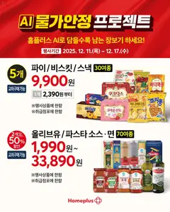 | 페이지: 5 | 상품: 토마토, 파스타, 소스, 칠리
