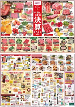 20.02.2026から有効なオファーを含む 成城石井 - チラシ | ページ: 2 | 製品: ワイン, オレンジ