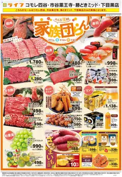 11.10.2025から有効なオファーを含む ライフ - 家族団らん
