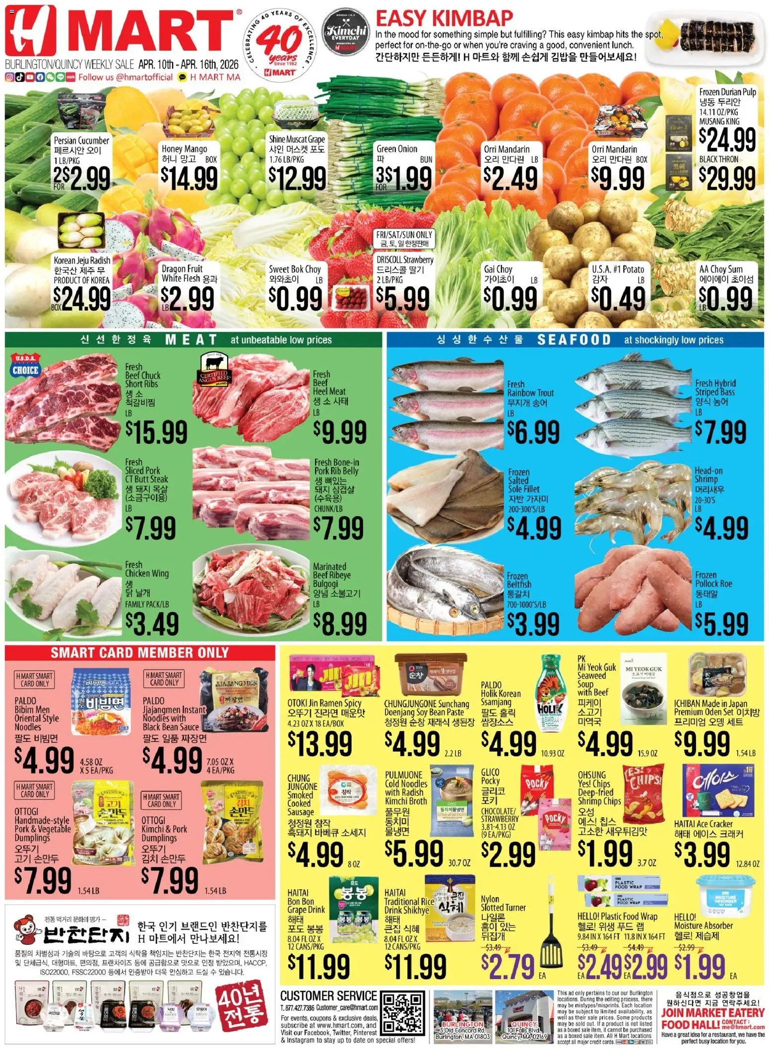 Hmart ENGLISH/KOREAN - Massachusetts - valid from 10.04.2026 | Page: 1 | Products: Box, Rice, Chips, Sausage