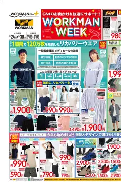 24.04.2026から有効なオファーを含む ワークマン - Workman Week