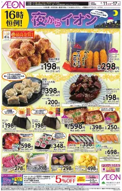 11.02.2026から有効なオファーを含む イオン - チラシ