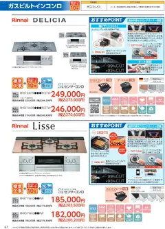 01.10.2025から有効なオファーを含む コーナン - 住宅設備機器・外壁・屋根工事カタログ | ページ: 68 | 製品: レンジフード