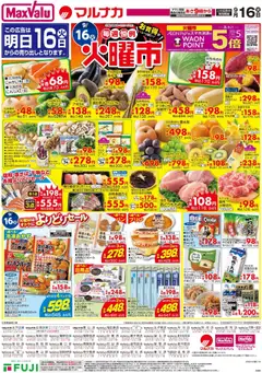 15.09.2025から有効なオファーを含む マックスバリュ - 売出期間は